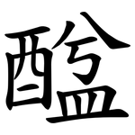 䤈