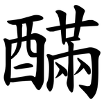 䤍