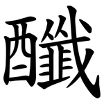 䤘
