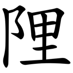 䧉