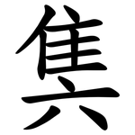 䧶