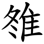 䧷