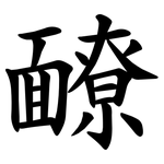 䩍