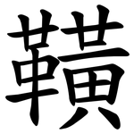 䪄