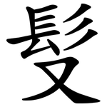 䯭