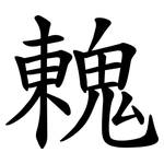 䰤
