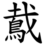 䳒