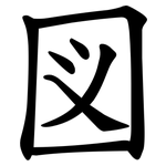 図