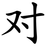 对