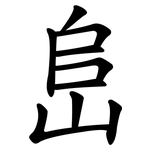 峊