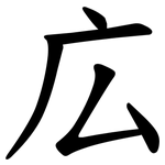 広