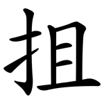 抯
