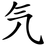 氕