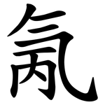 氞