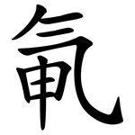 氠