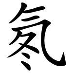 氡
