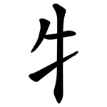 牜