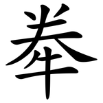 牶