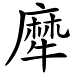 犘