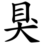 狊
