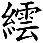 繧