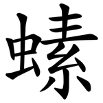 螦