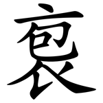 袌
