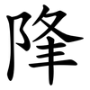 䧏
