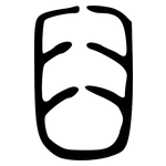 臼: 小篆 臼: 小篆
