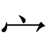 宀: 宋體（明體）