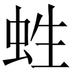 﨡