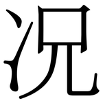 况