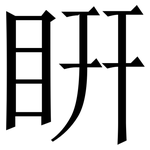 䀘
