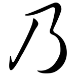 乃: 行書 乃: 行書