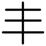 丰: 圓體