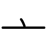 亠: 圓體