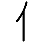 亻: 圓體