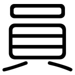 員: 圓體
