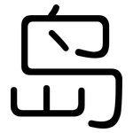 岛: 圓體 岛: 圓體