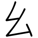 幺: 圓體