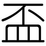 盃: 圓體 盃: 圓體
