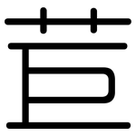 苣: 圓體