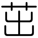 茁: 圓體