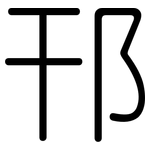 邗: 圓體