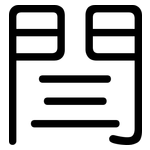 閆: 圓體
