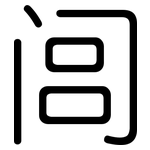 闾: 圓體