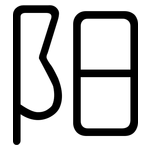 阳: 圓體