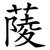 䔖