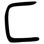 匚: 大篆