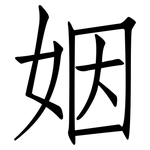 姻: 仿宋体 姻: 仿宋体